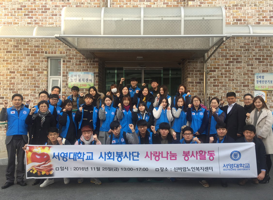 서영대 사회봉사단(신바랍노인복지센터).JPG